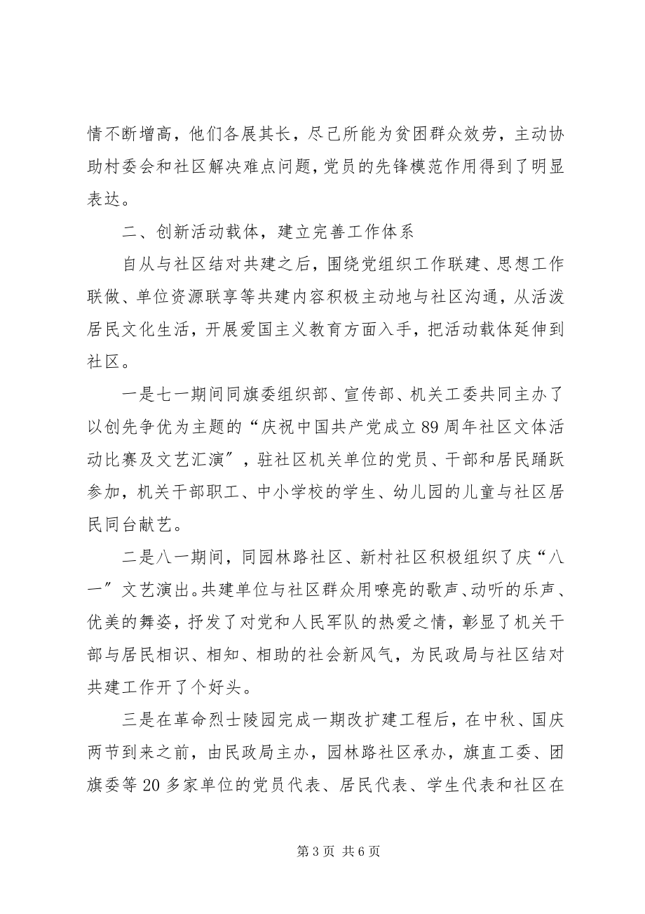 2023年旗民政局党总支经验交流材料.docx_第3页