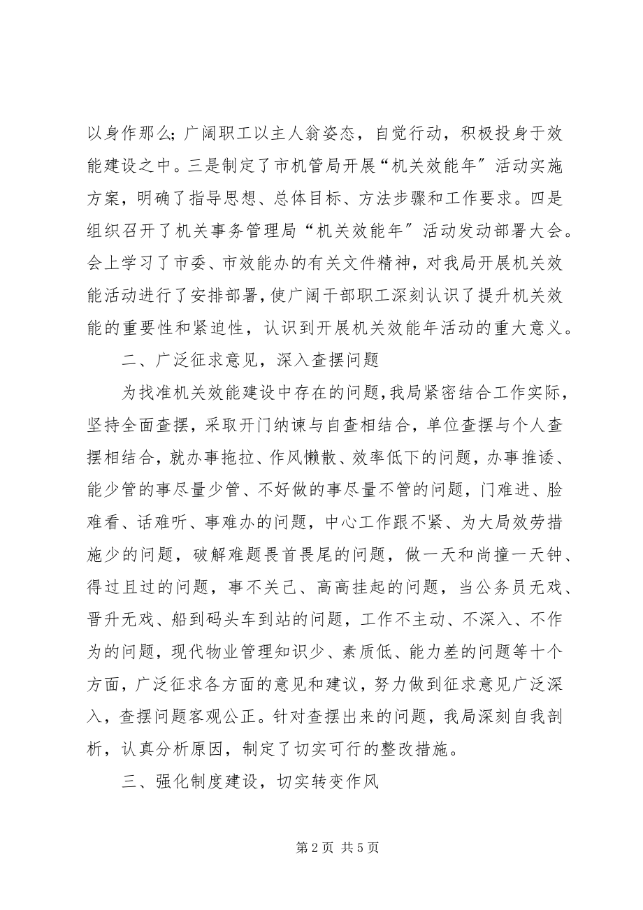 2023年机关事务局上半年机关效能活动工作总结.docx_第2页