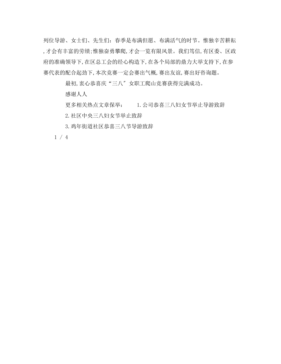 2023年社区欢庆演讲稿.docx_第3页