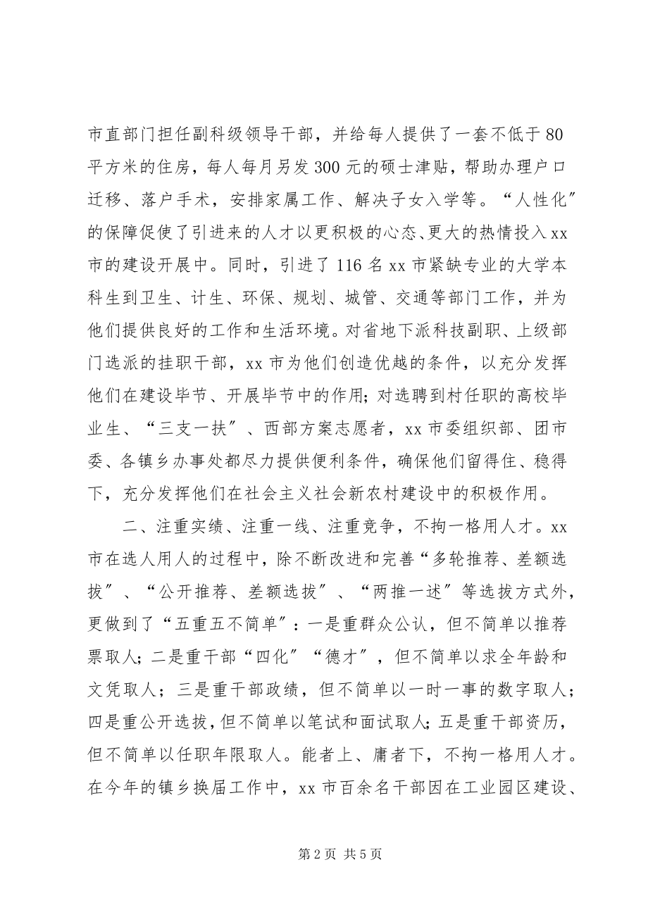 2023年市人才工作典型材料.docx_第2页