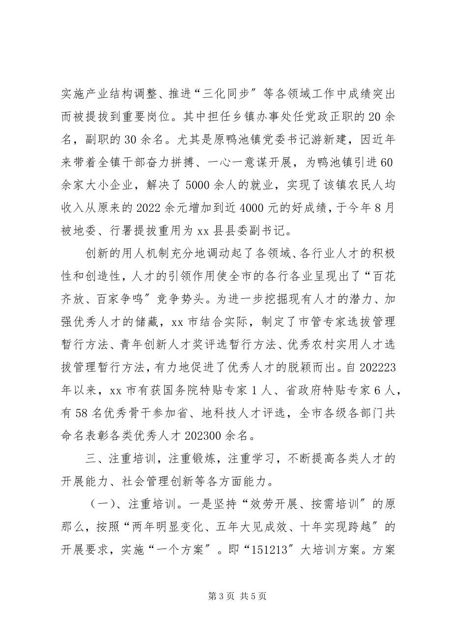 2023年市人才工作典型材料.docx_第3页