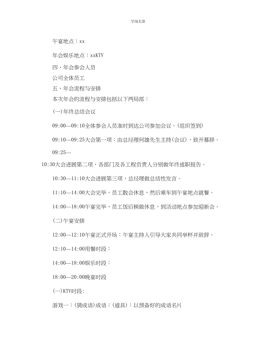 2023年公司会活动策划书2.docx_第3页