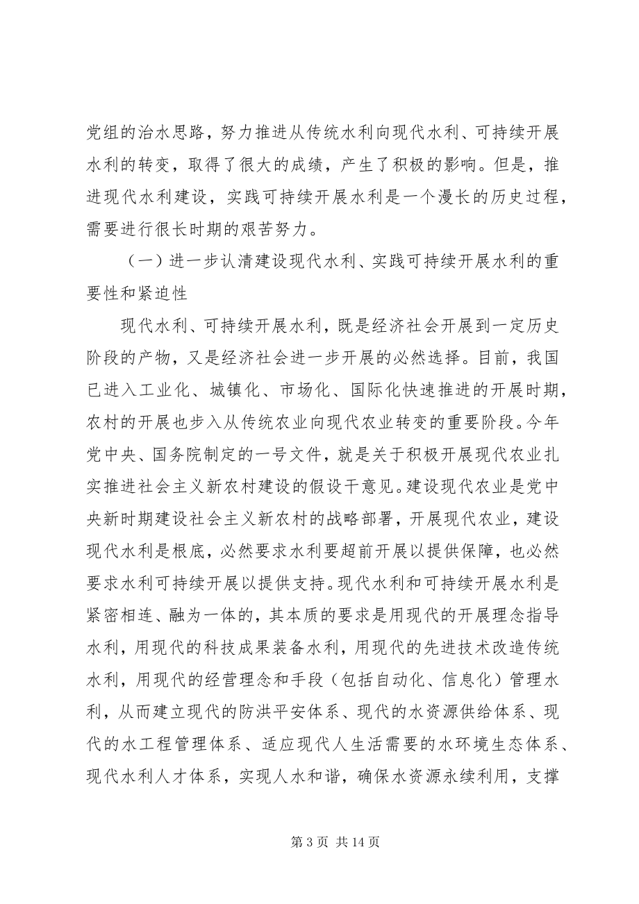 2023年在水利厅局长会议上的总结致辞.docx_第3页