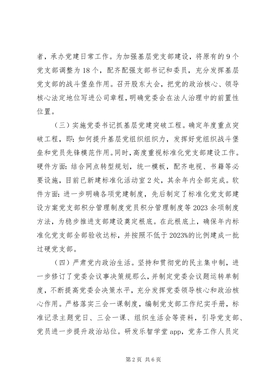 2023年营业网点上半年党建工作情况汇报.docx_第2页