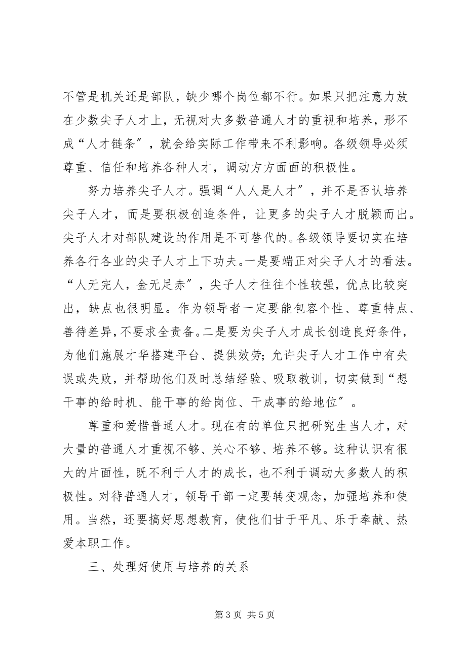 2023年政论研究加强人才队伍建设交流材料.docx_第3页