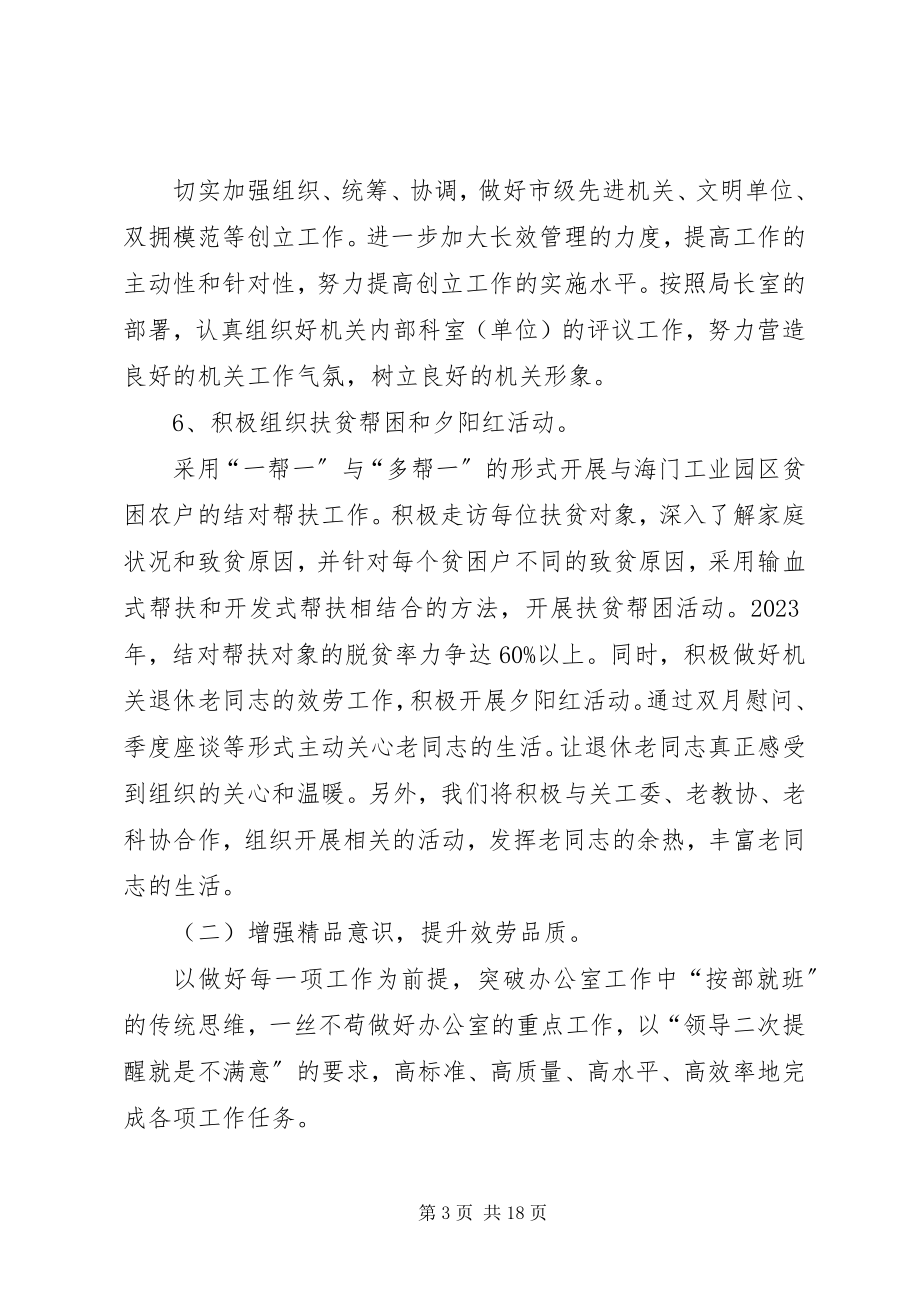 2023年教育局办公室度工作计划.docx_第3页