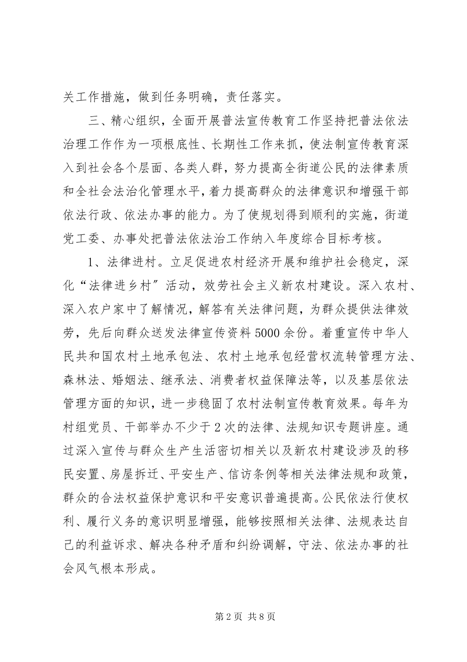 2023年街道办“六五”普法工作总结.docx_第2页