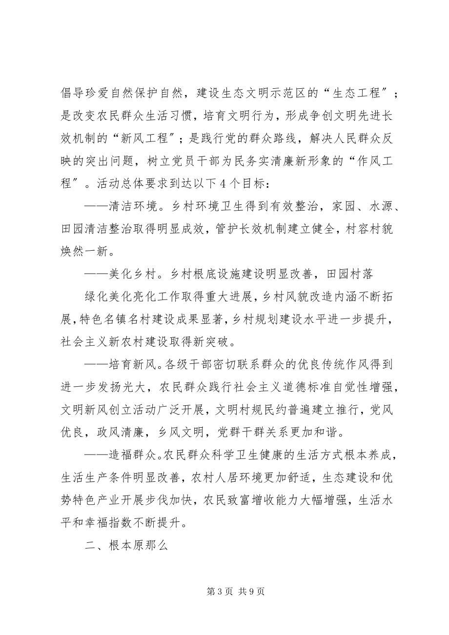 2023年美丽广西清洁乡村宣传稿.docx_第3页