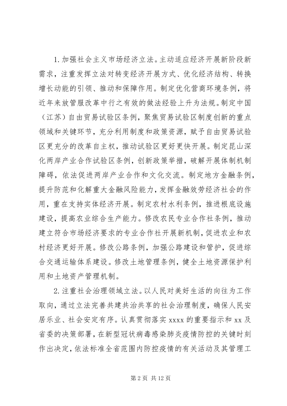 2023年省人大常委会工作要点.docx_第2页