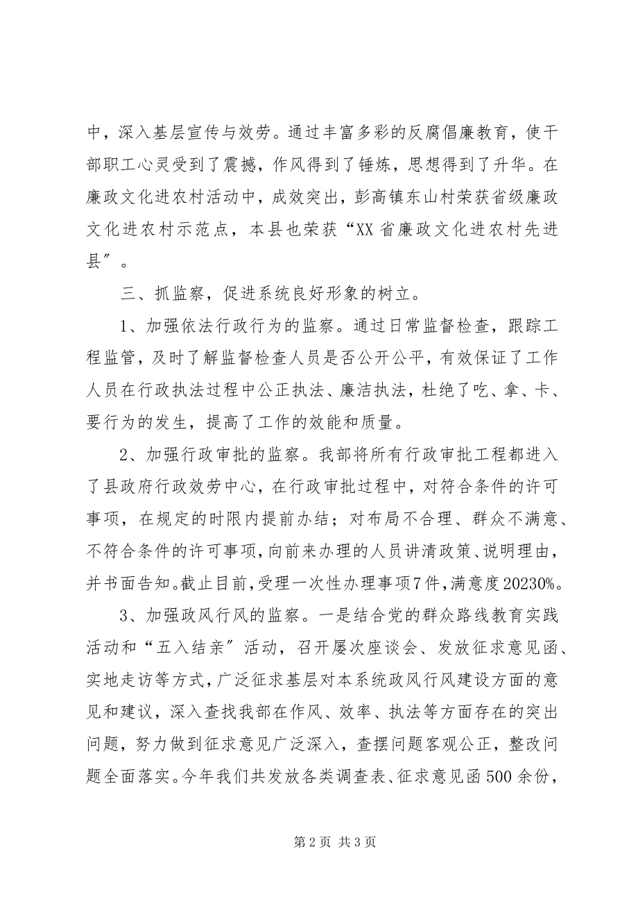 2023年县委农工部纪检工作情况汇报.docx_第2页