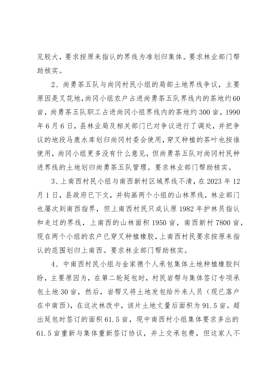 2023年村委会“三大”活动矛盾纠纷调解情况新编.docx_第3页