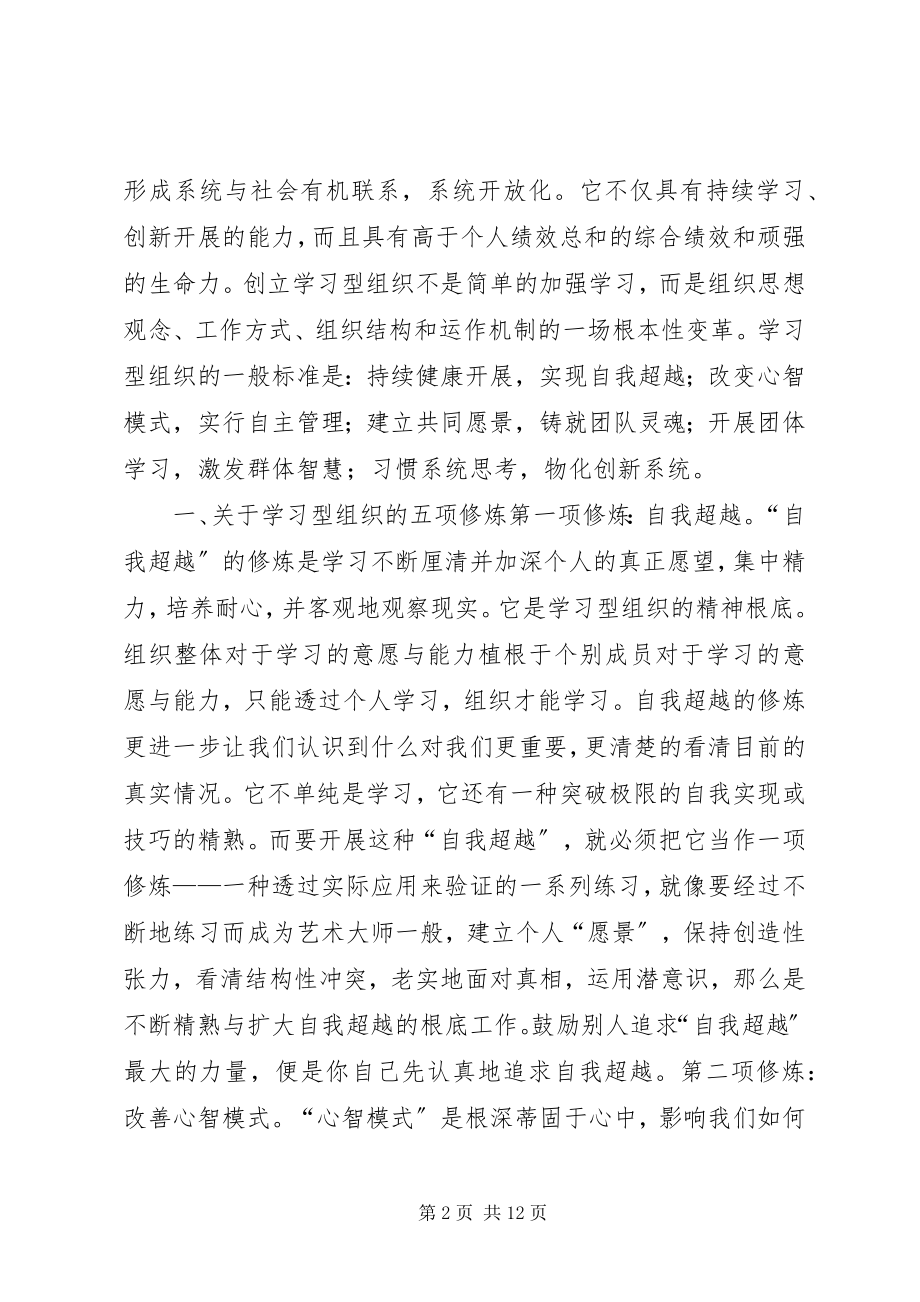 2023年浅谈学习型组织理论与学习型政府构建.docx_第2页