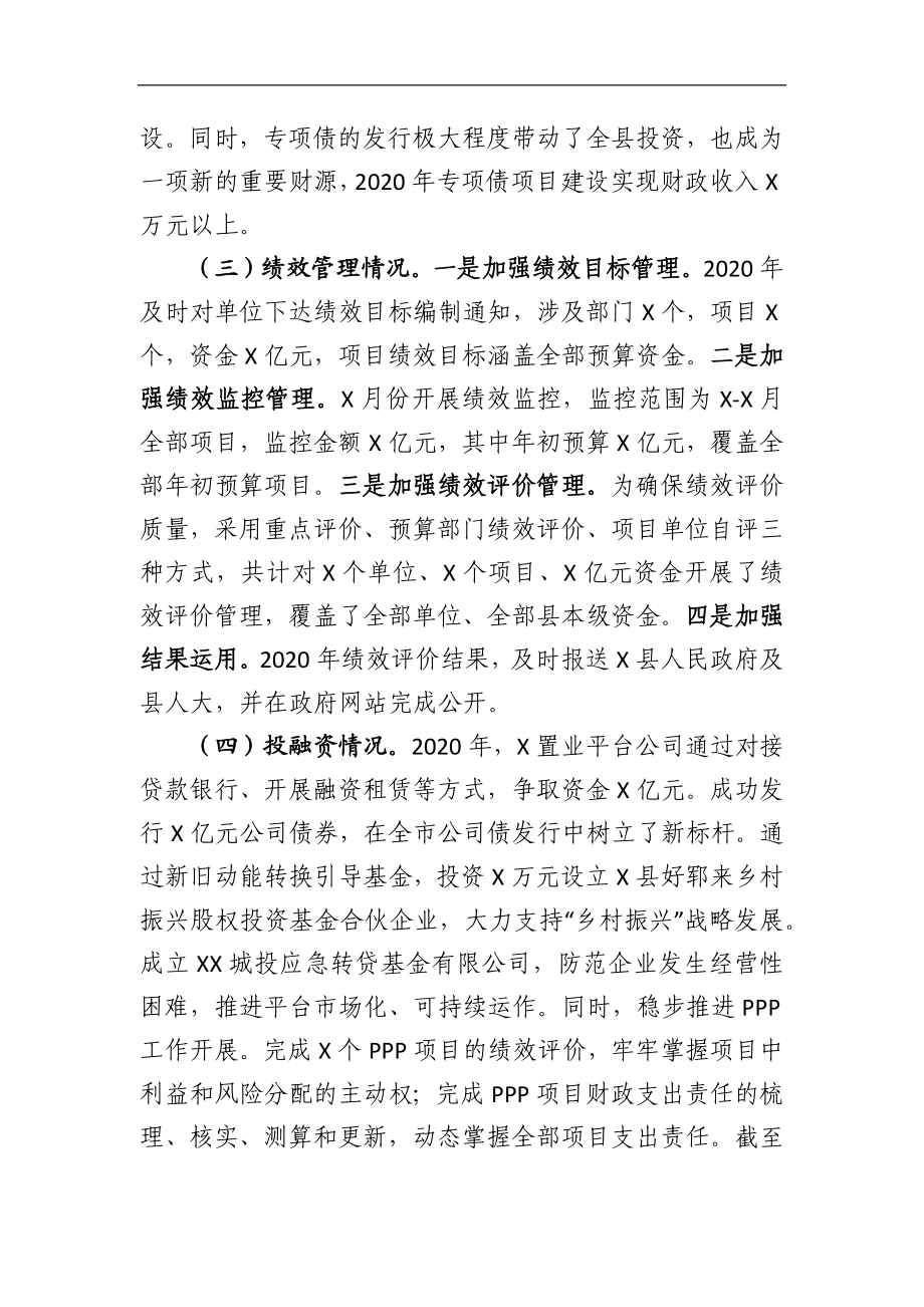 在全市县区财政局长座谈会上的讲话.docx_第2页