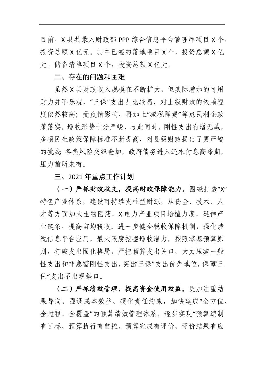 在全市县区财政局长座谈会上的讲话.docx_第3页