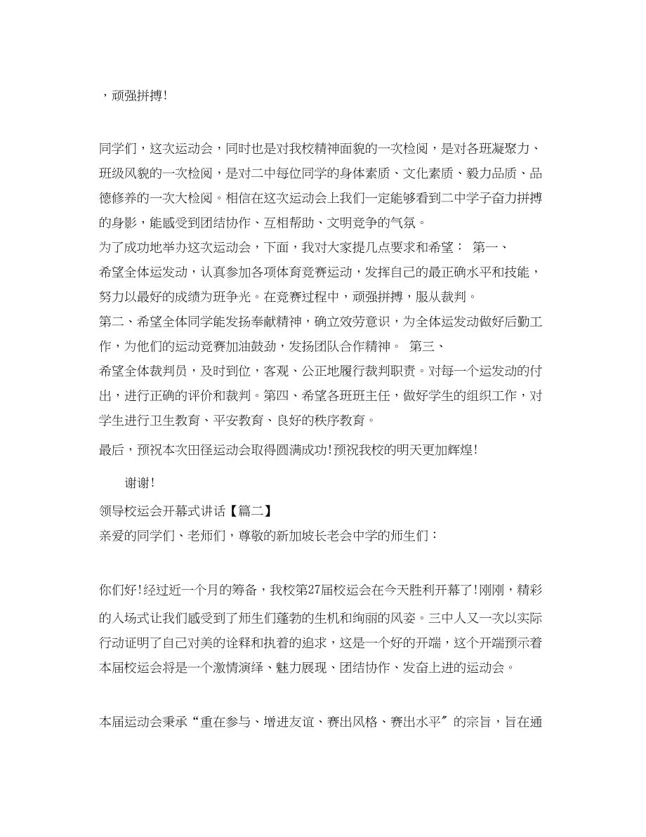 2023年领导校运会开幕式讲话.docx_第2页