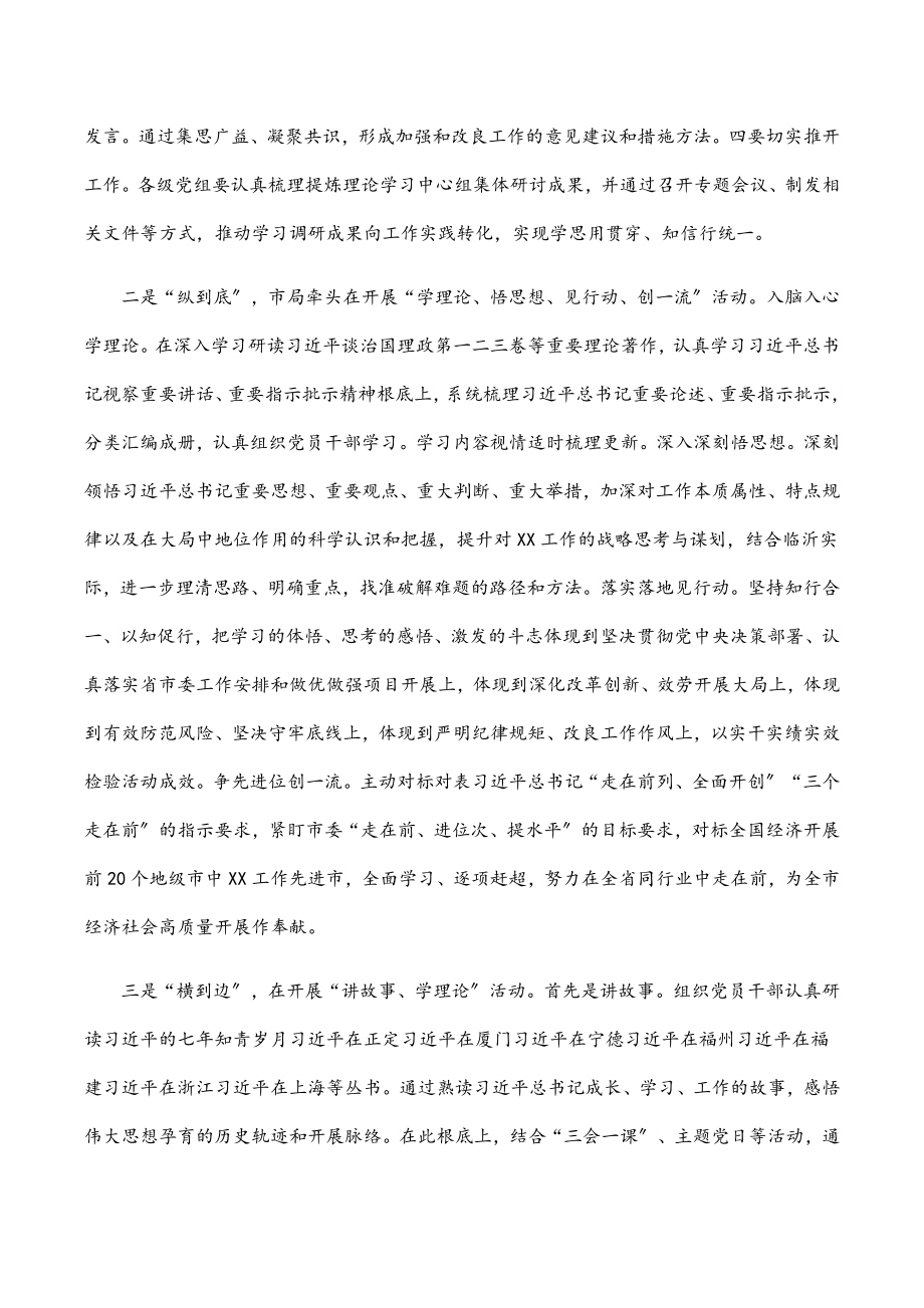 关于构建“3 1”理论武装工作体系的实施方案范文.docx_第2页