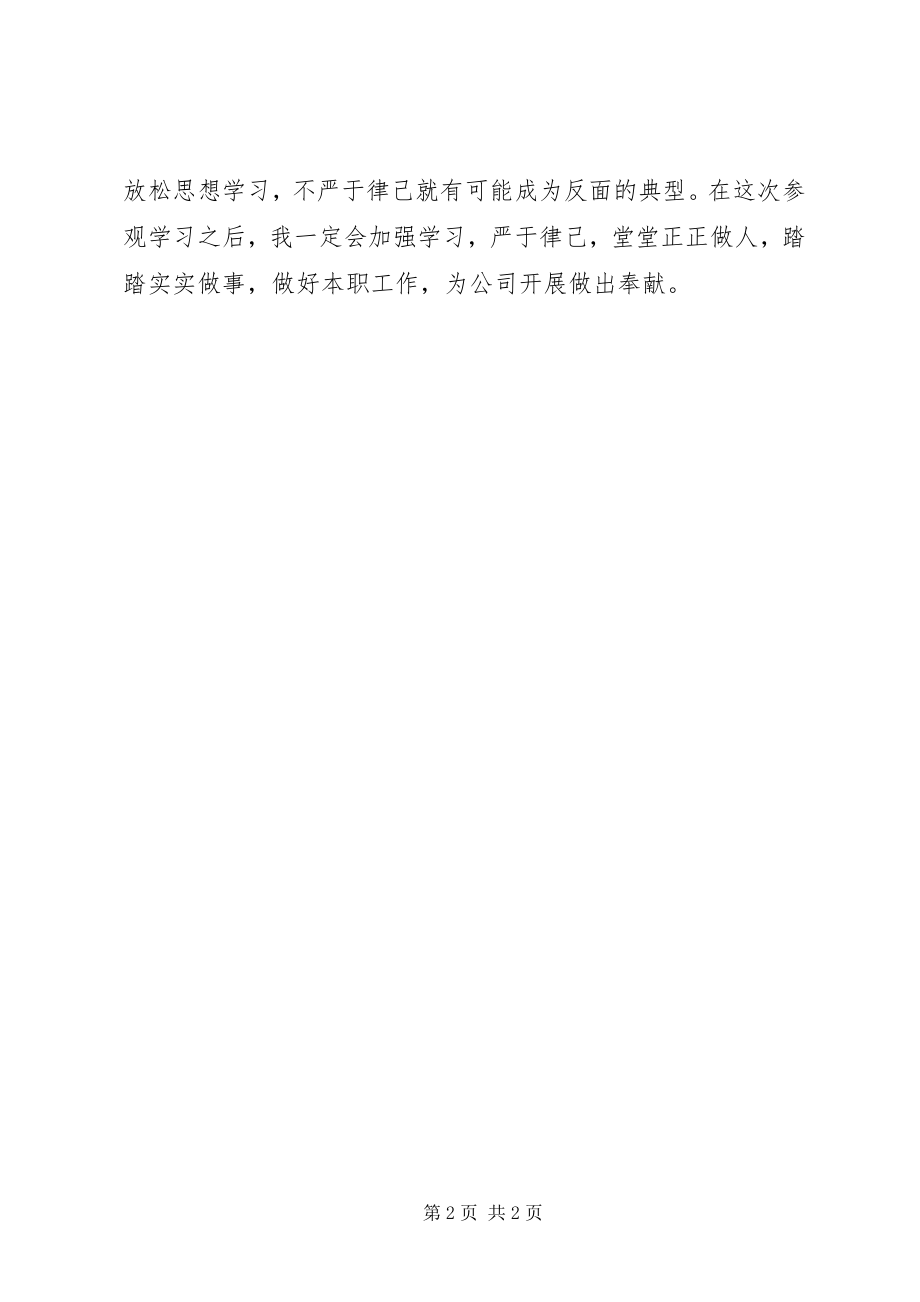 2023年参加油田廉洁教育的心得体会新编.docx_第2页