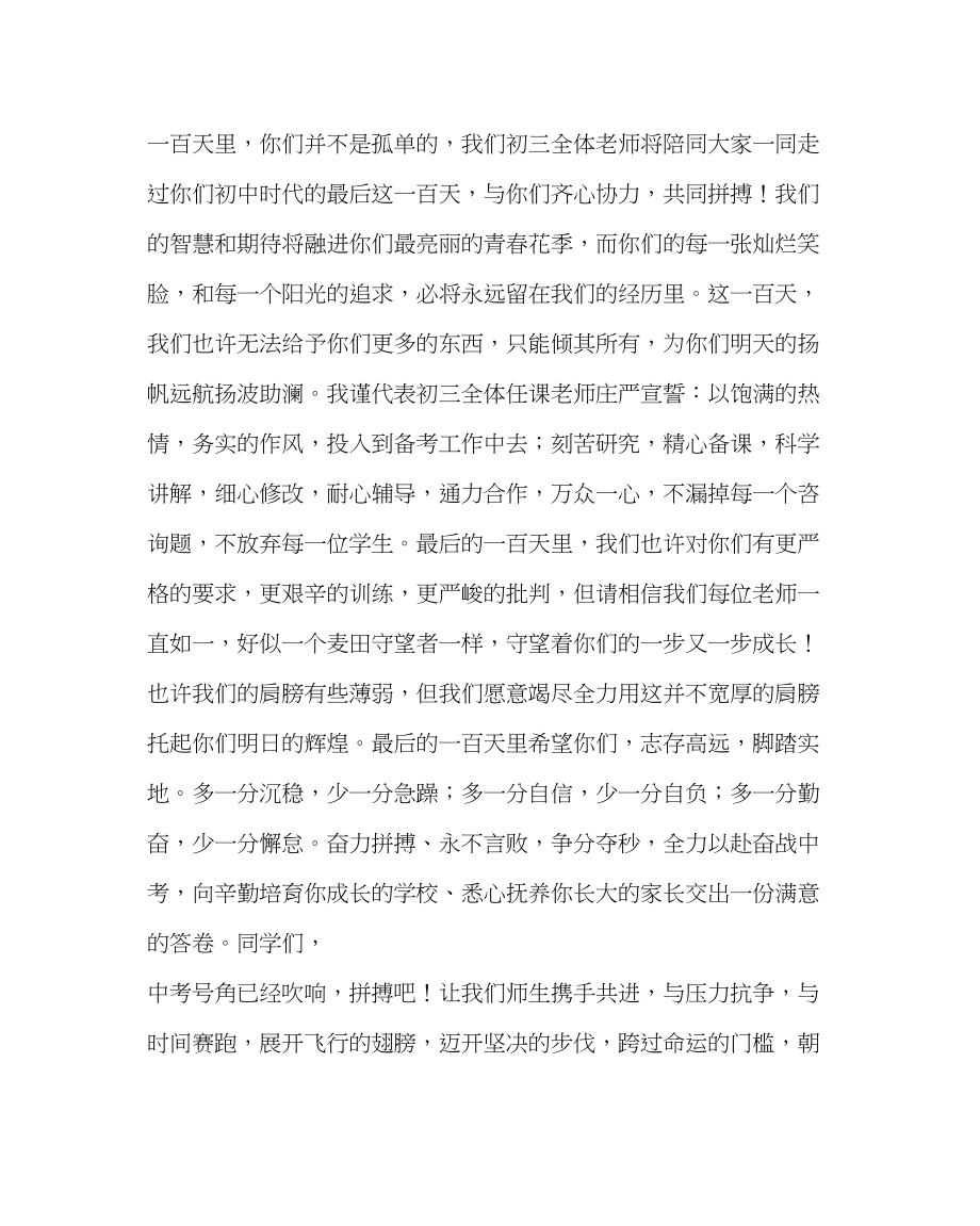 2023年教导处范文百日誓师大会教师发言稿.docx_第2页