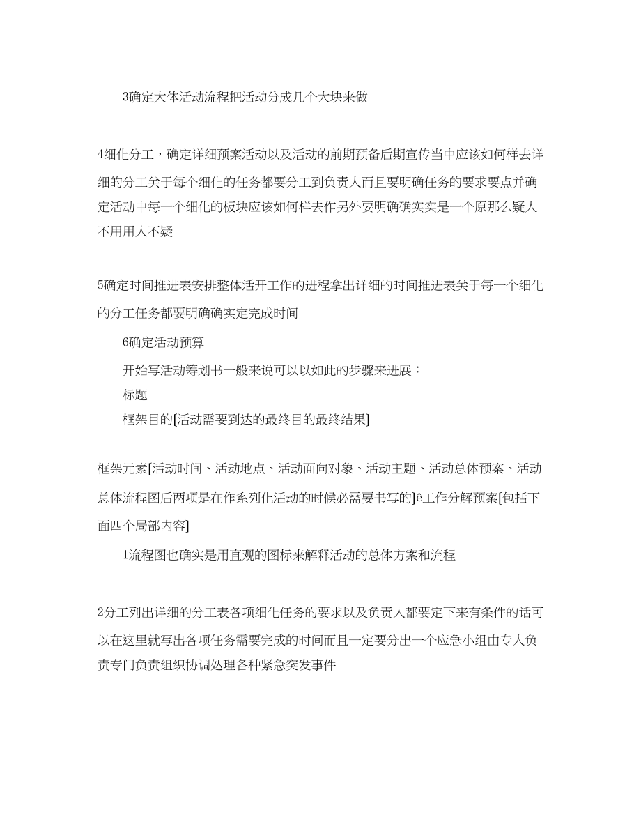 2023年第一范文网教你写社团活动策划书范文.docx_第2页