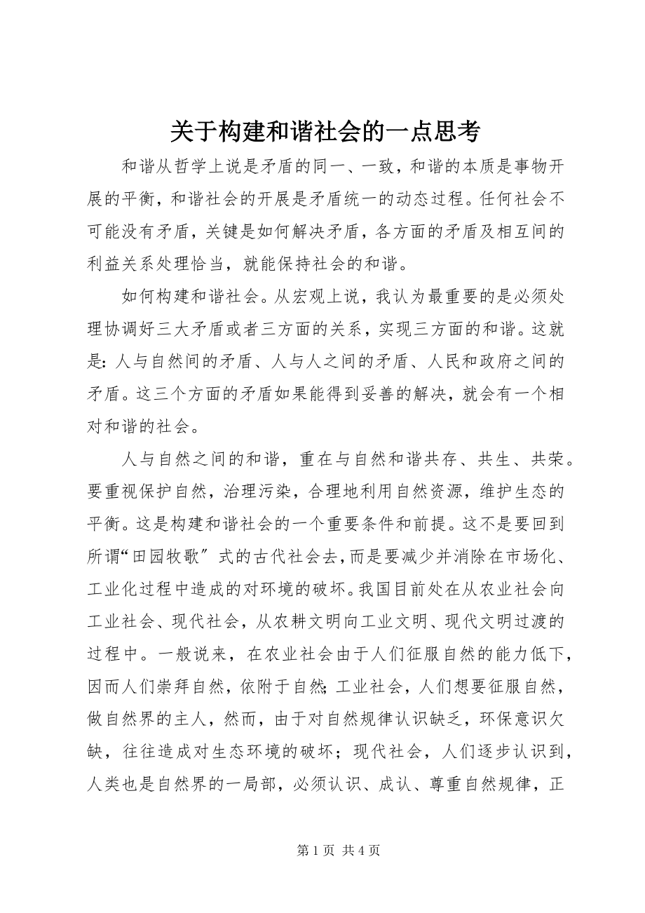 2023年构建和谐社会的一点思考.docx_第1页