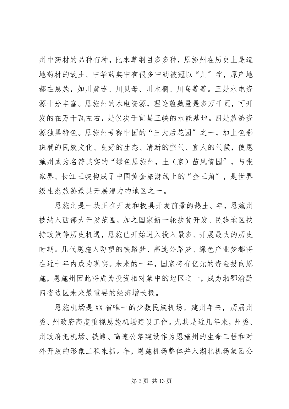 2023年在航空市场开发推介会上的致辞.docx_第2页