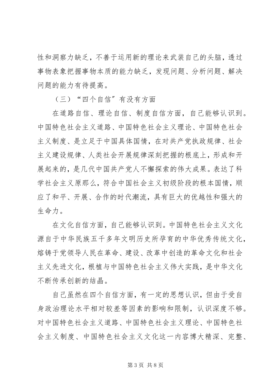 2023年招商引资人员年度组织生活会个人对照检查材料.docx_第3页