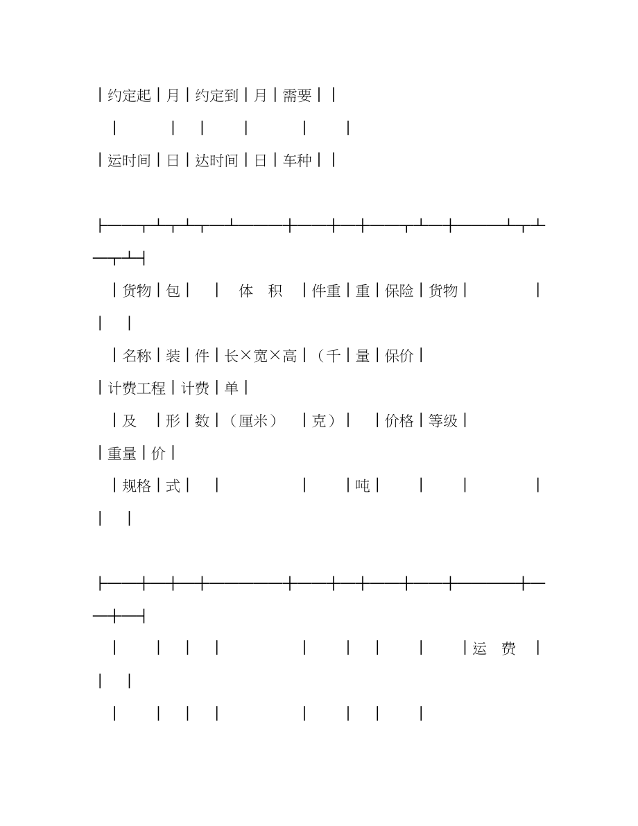 2023年货物运单汽车2.docx_第2页
