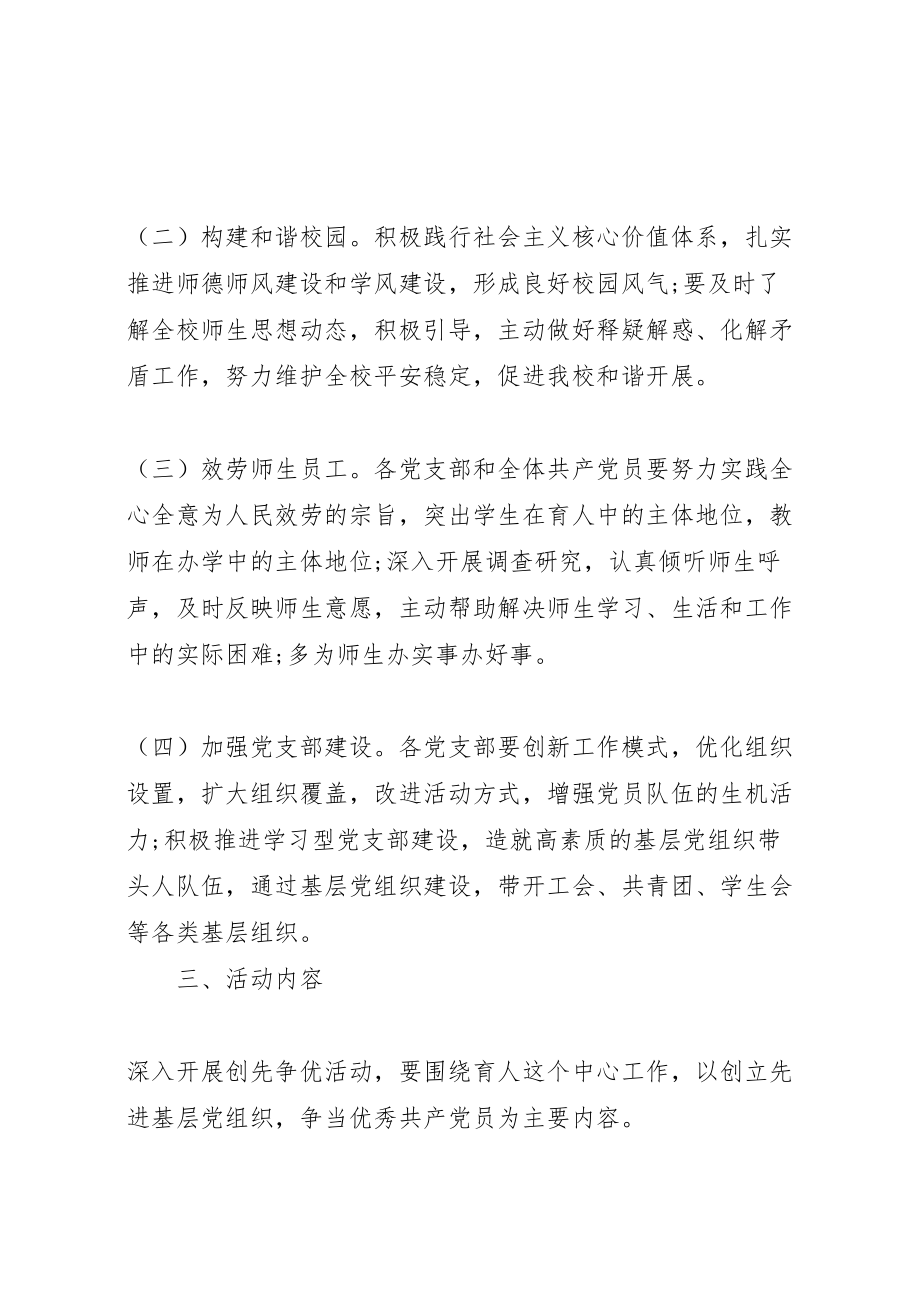 2023年党总支创先争优活动的实施方案.doc_第2页