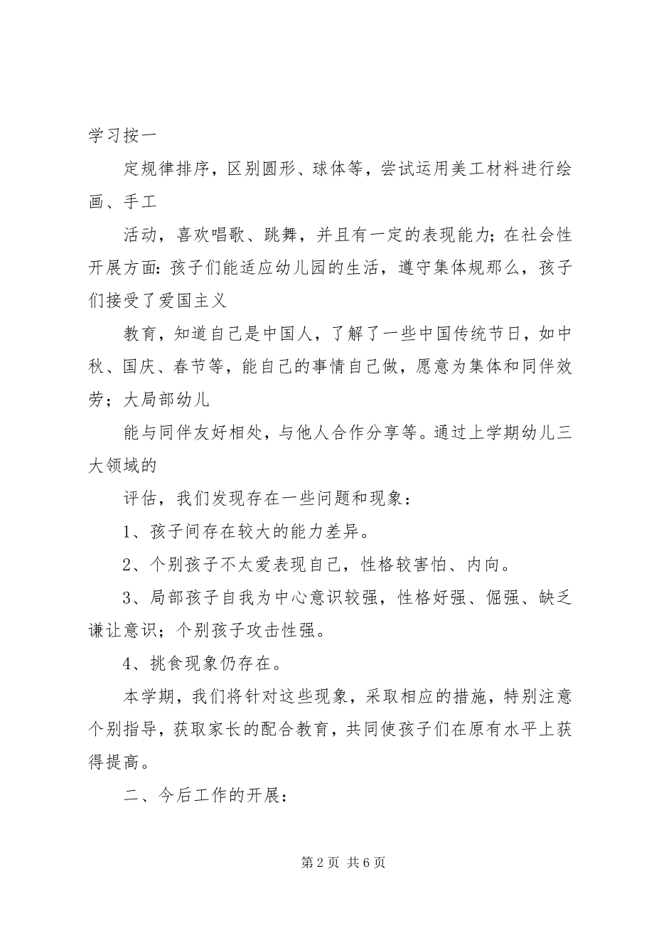 2023年幼儿园大班班务工作计划.docx_第2页