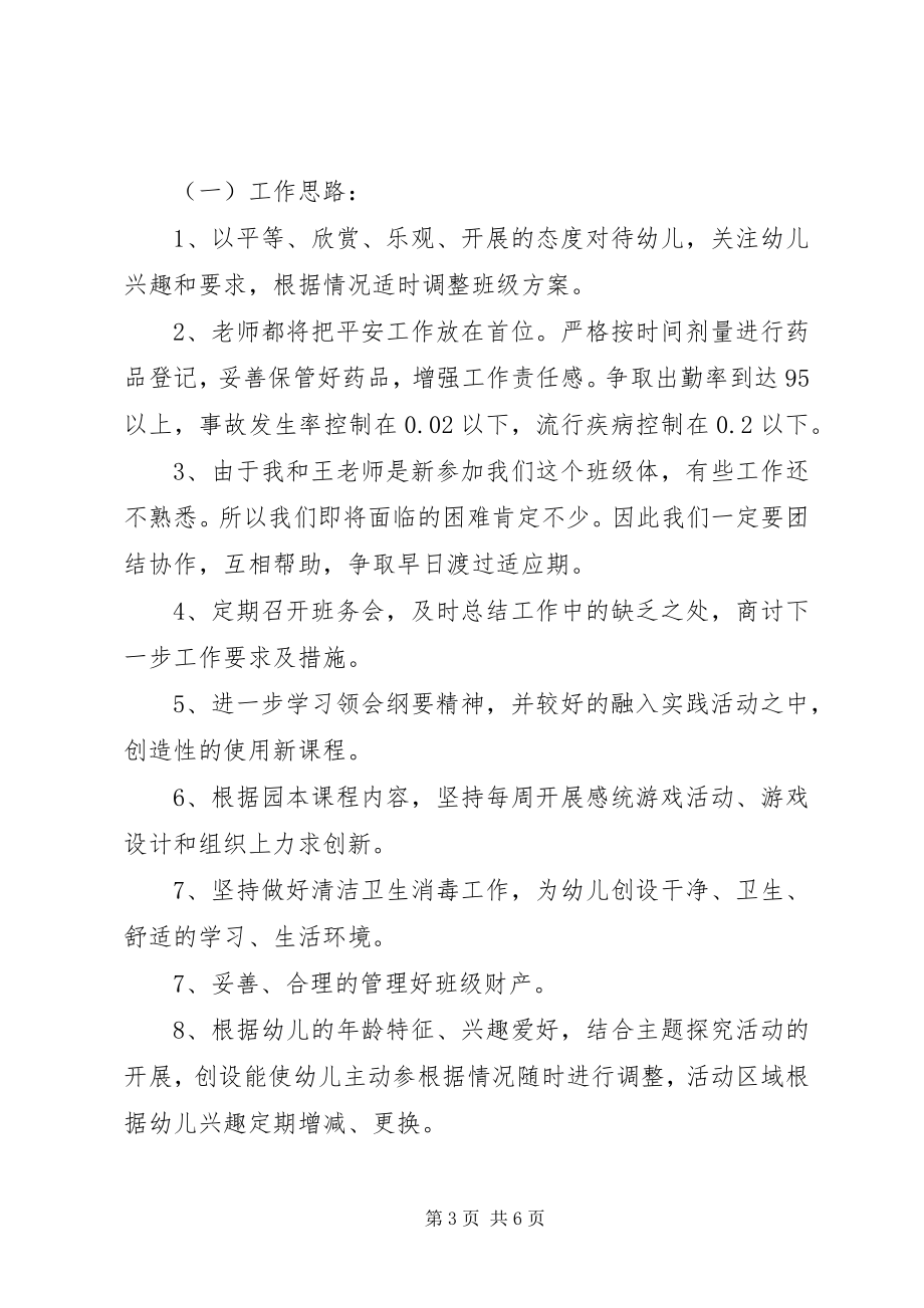 2023年幼儿园大班班务工作计划.docx_第3页