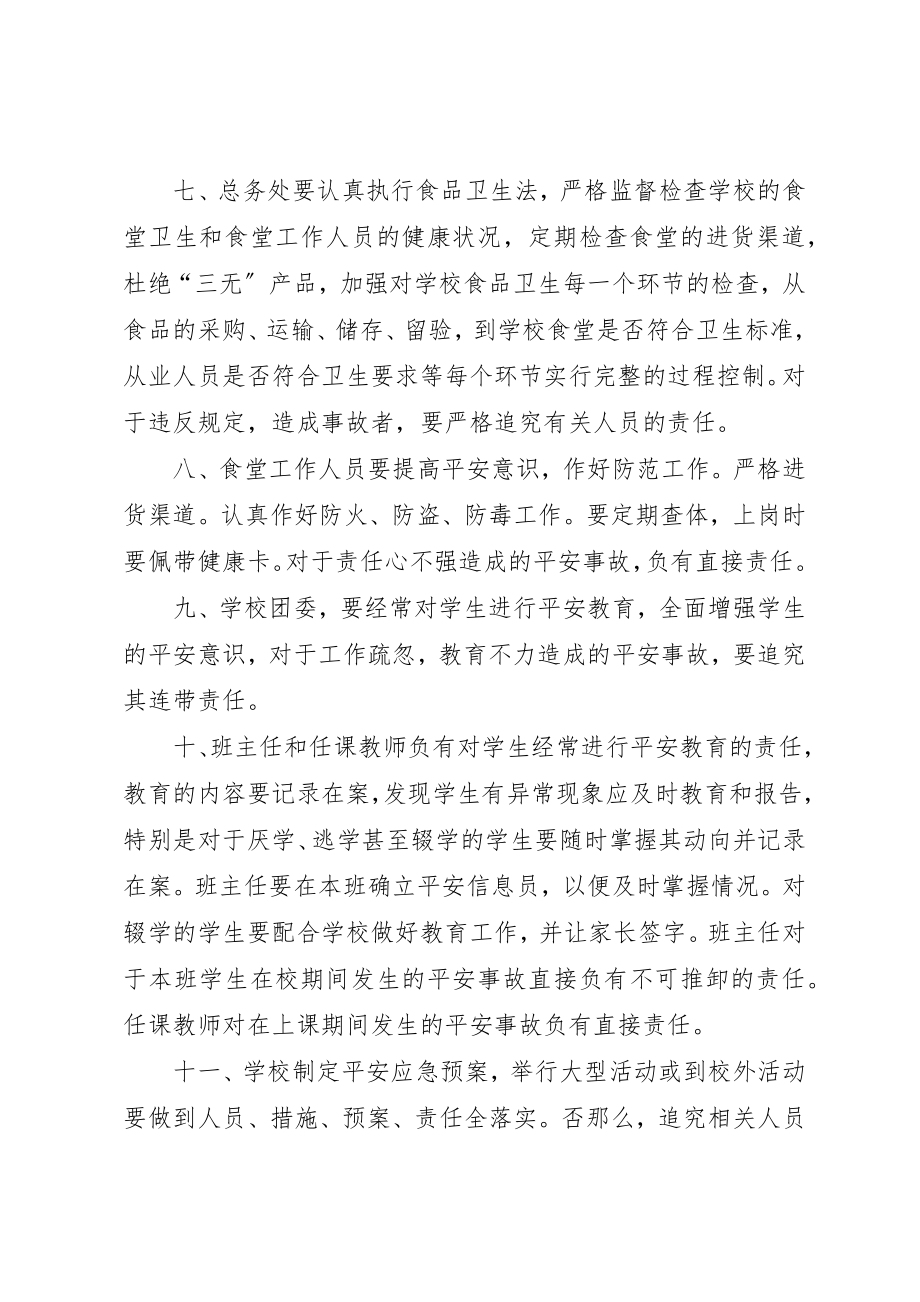 2023年初中安全事故责任追究制度.docx_第2页