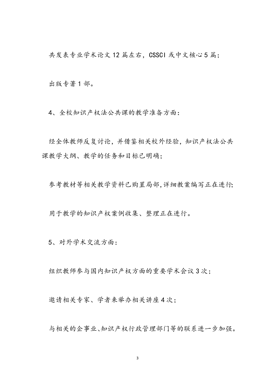 2023年专利代理人实习工作总结.docx_第3页