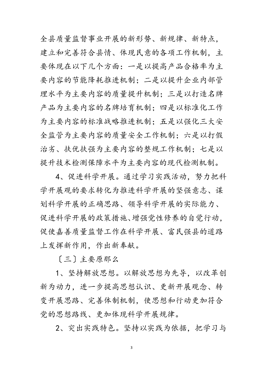 2023年质监局科学发展观活动转段意见范文.doc_第3页