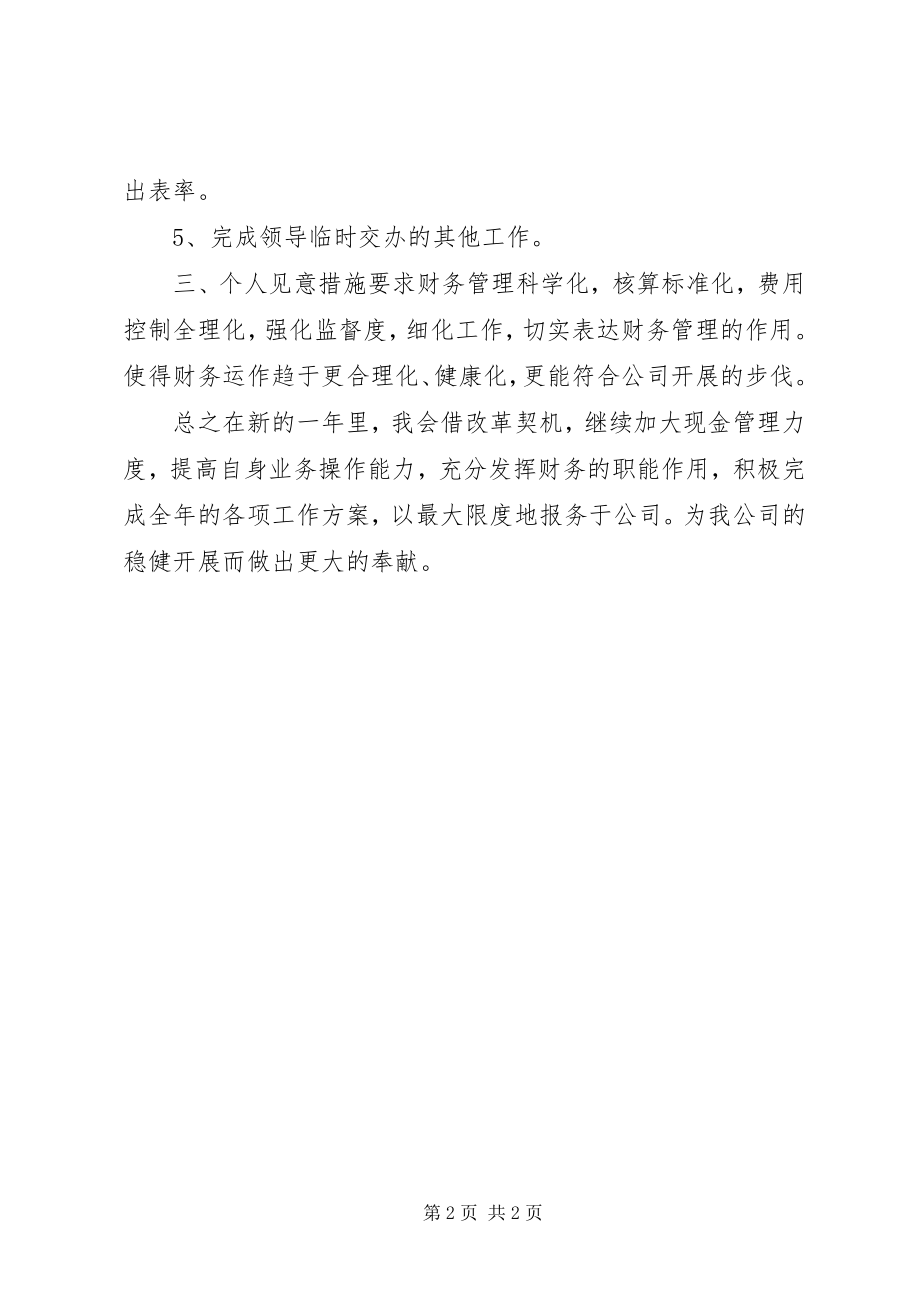 2023年优秀的个人年度工作计划.docx_第2页