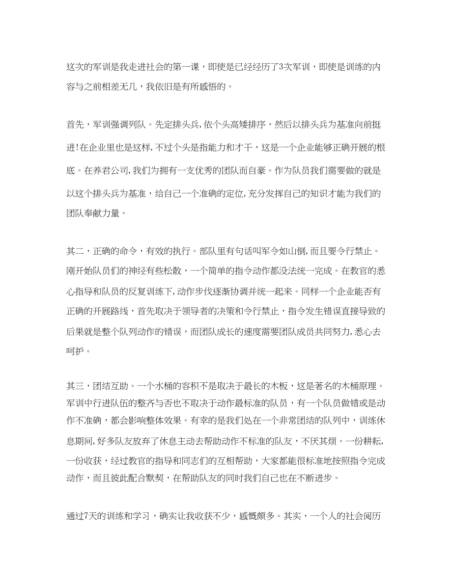 2023年公司优秀员工军训总结.docx_第3页