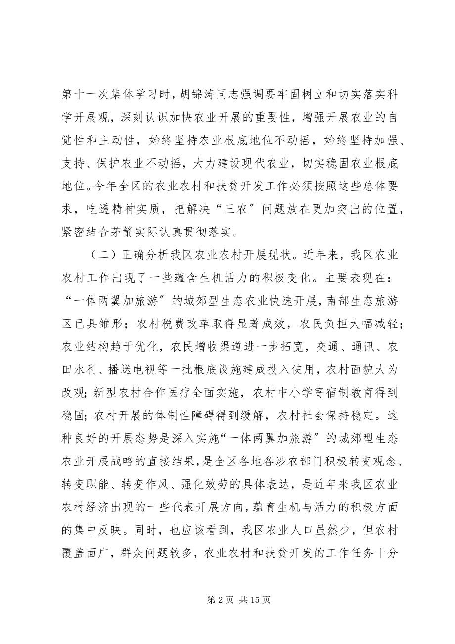 2023年副县长在全县农业农村和扶贫开发工作会议上的致辞.docx_第2页