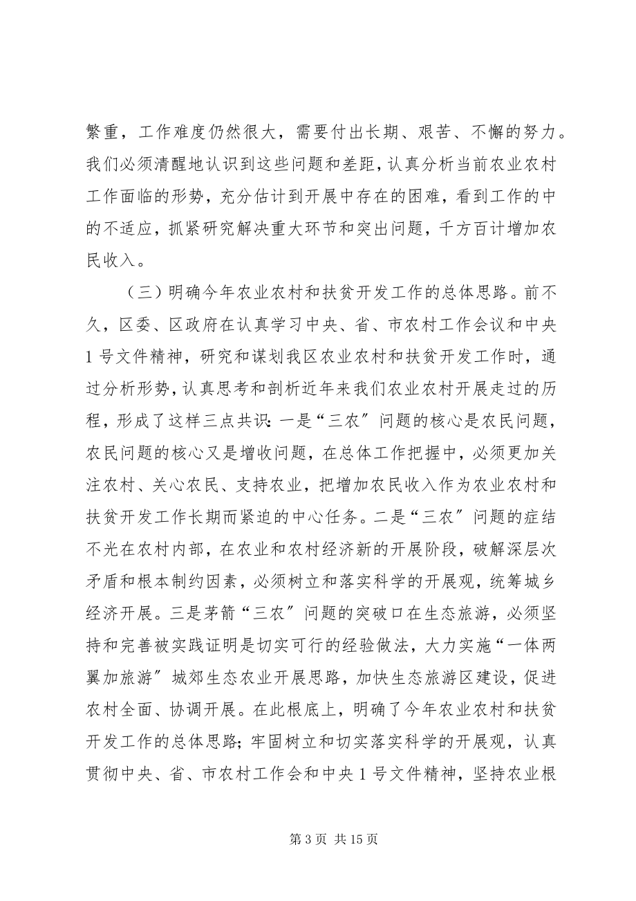 2023年副县长在全县农业农村和扶贫开发工作会议上的致辞.docx_第3页