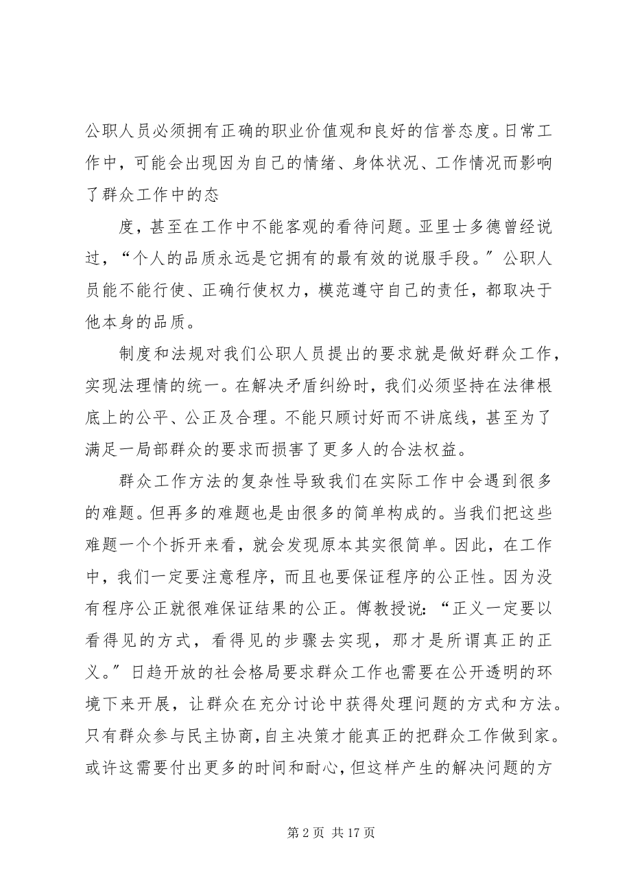 2023年加强和创新社会管理提升群众工作能力心得体会.docx_第2页