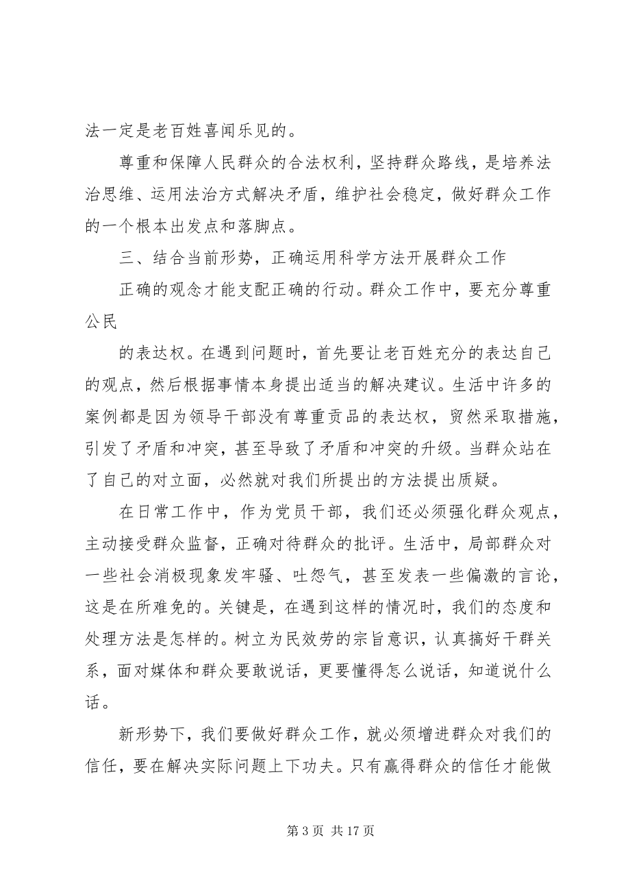 2023年加强和创新社会管理提升群众工作能力心得体会.docx_第3页