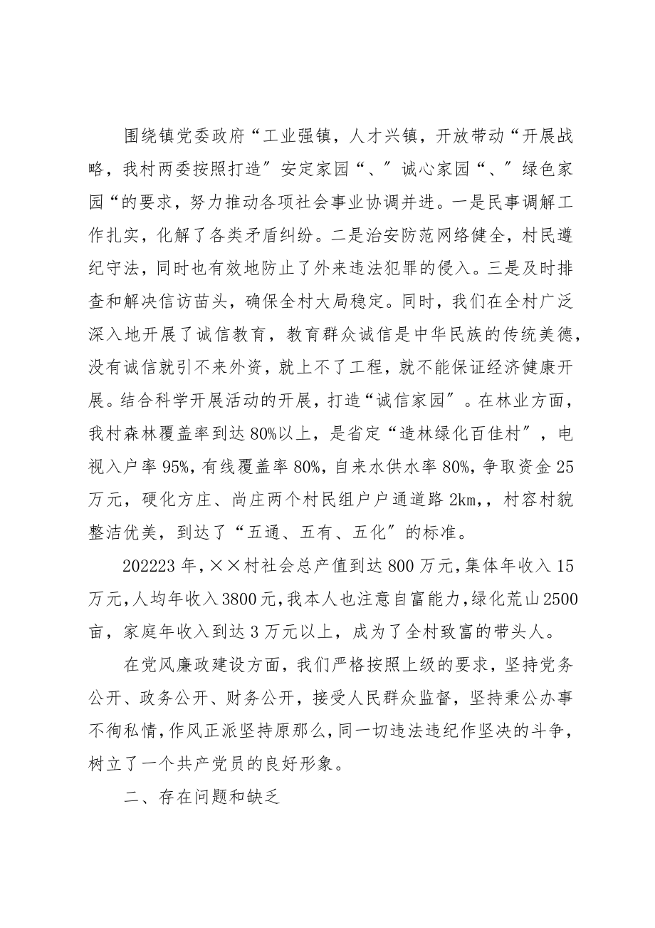 2023年党支部书记述职述廉.docx_第2页