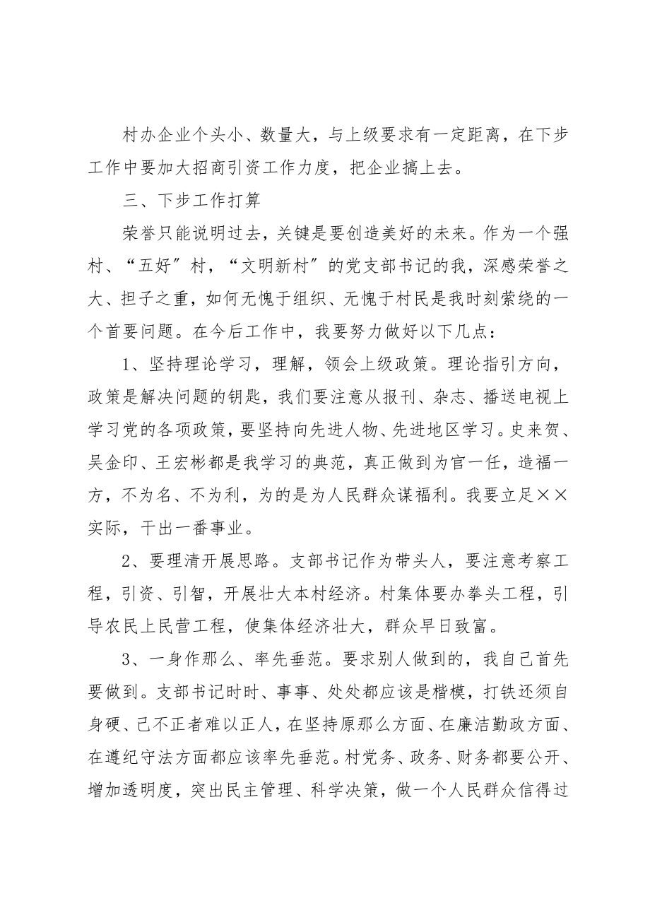 2023年党支部书记述职述廉.docx_第3页