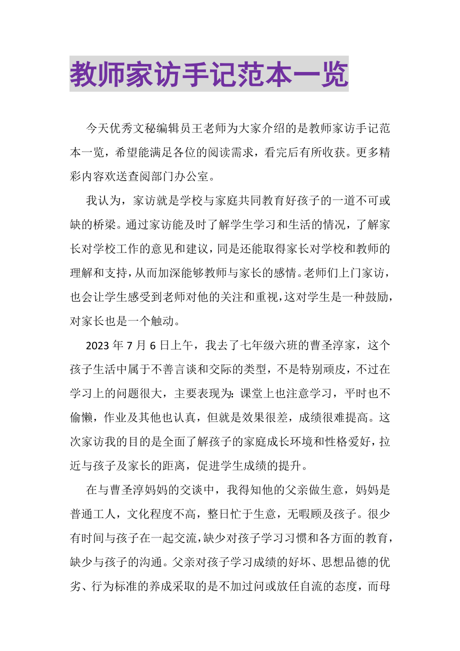 2023年教师家访手记范本一览.doc_第1页