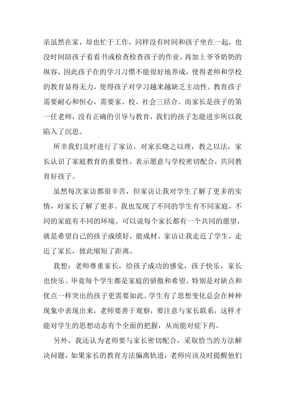 2023年教师家访手记范本一览.doc_第2页