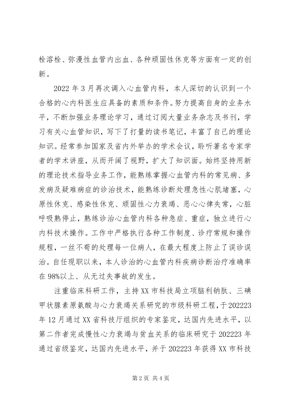 2023年晋升心血管主任医师资格个人工作总结.docx_第2页