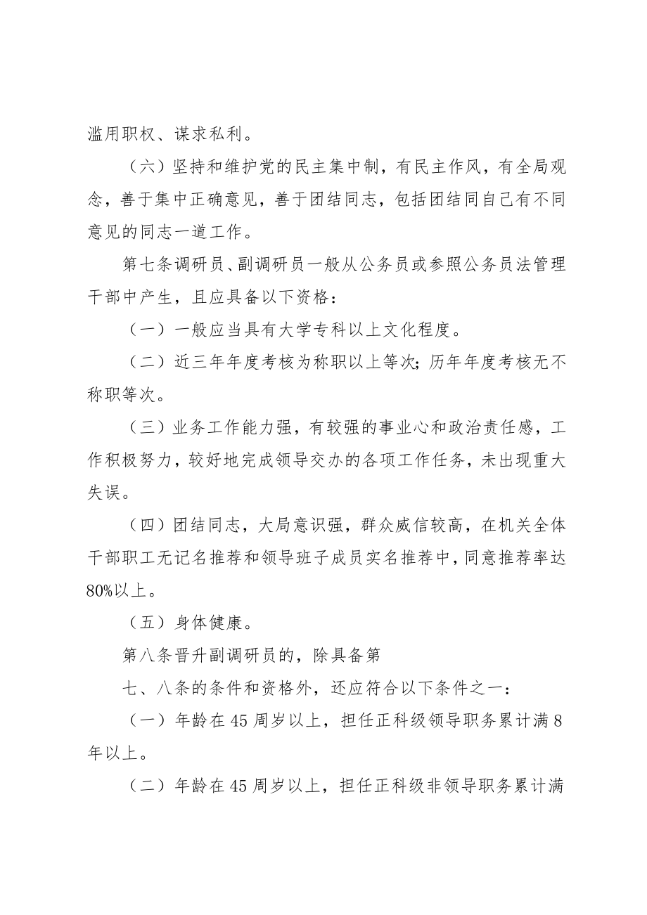 2023年处级非领导晋升办法.docx_第3页