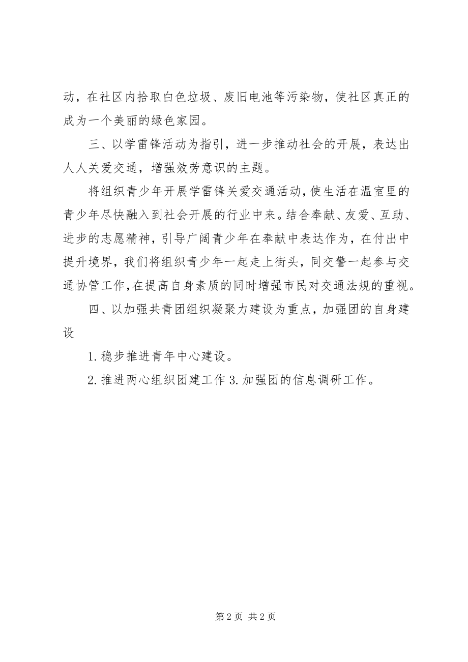 2023年学校共青团团支部工作计划.docx_第2页