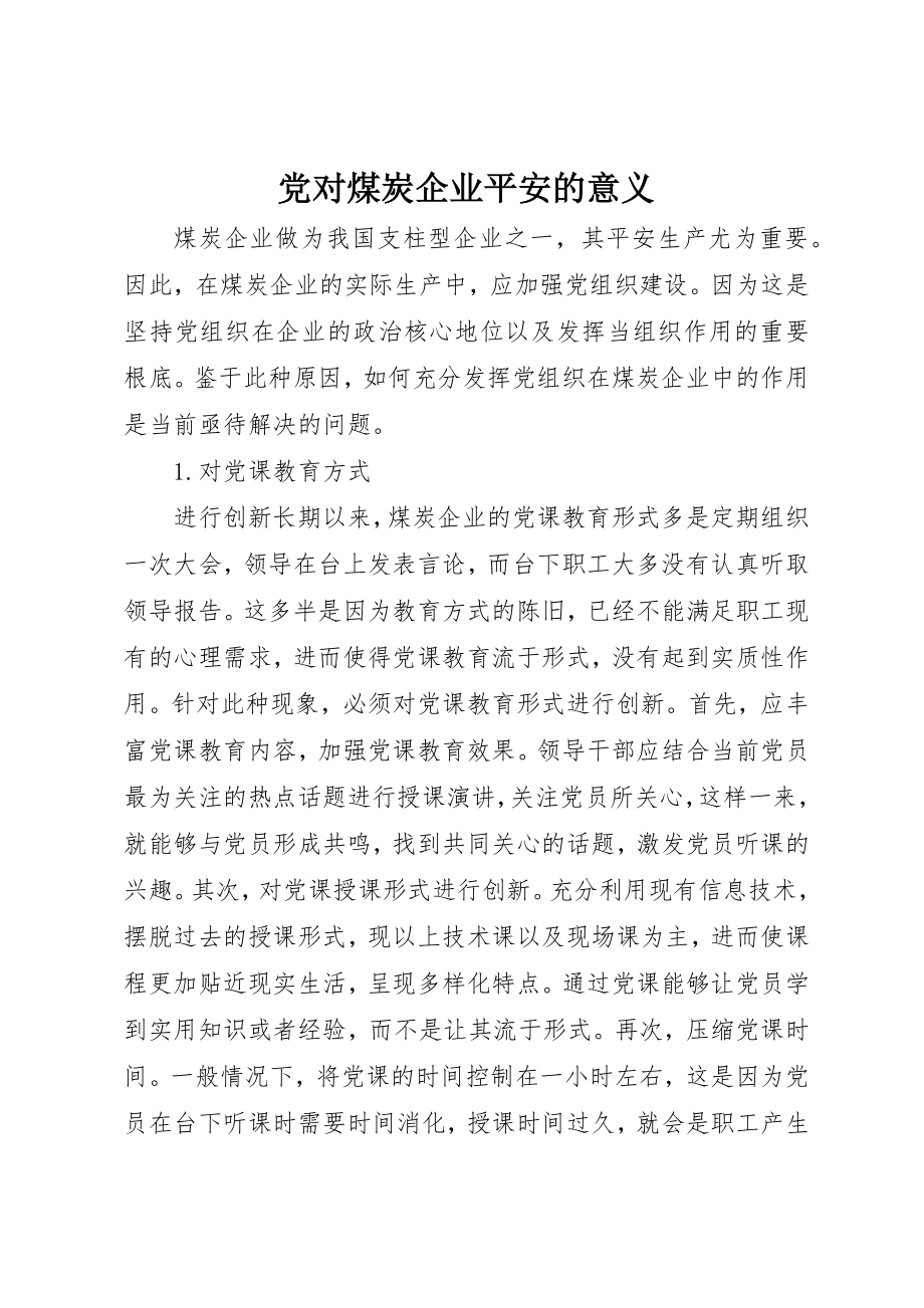 2023年党对煤炭企业安全的意义.docx_第1页