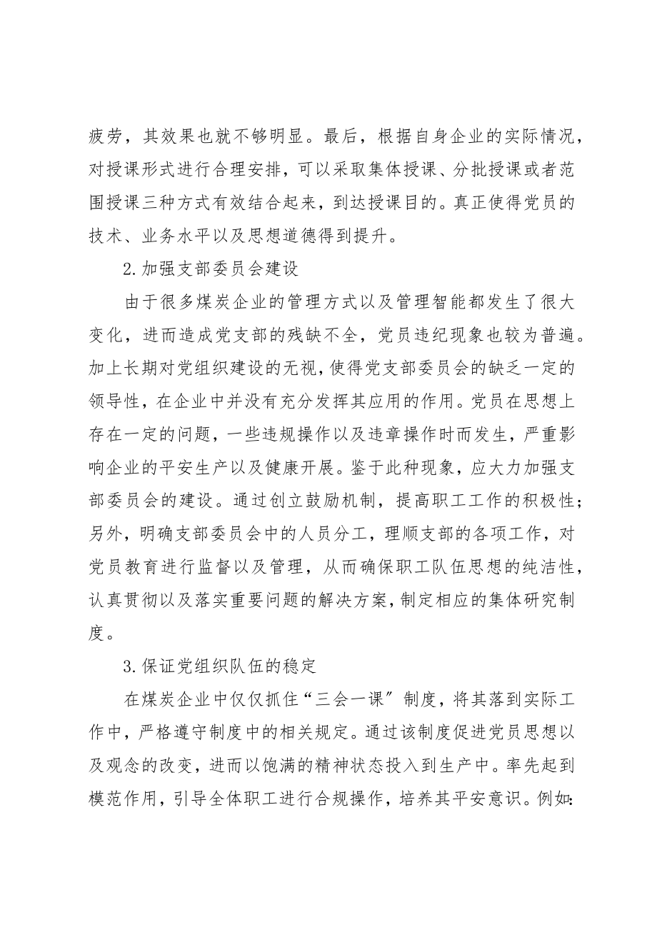 2023年党对煤炭企业安全的意义.docx_第2页