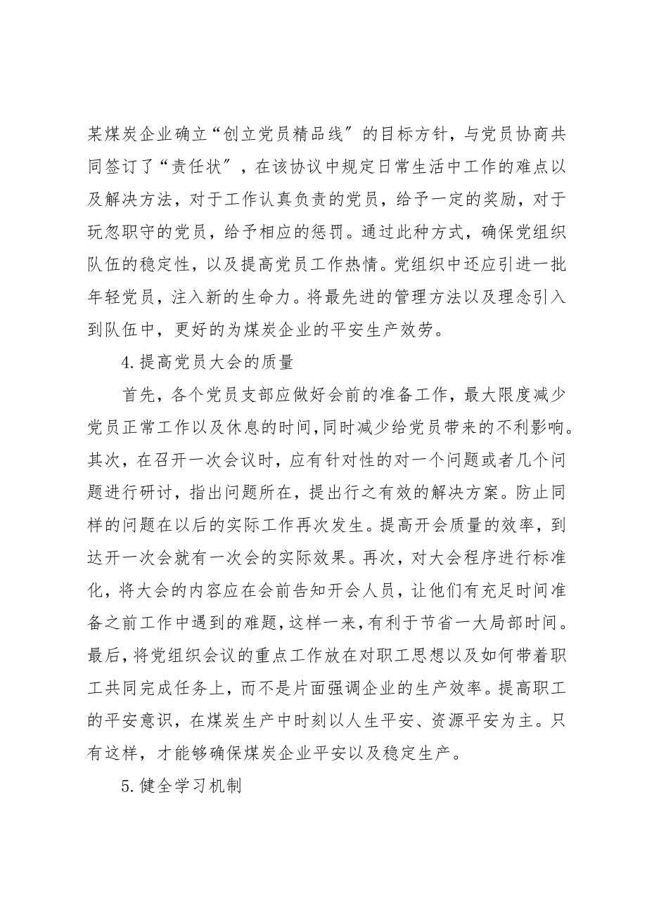 2023年党对煤炭企业安全的意义.docx_第3页