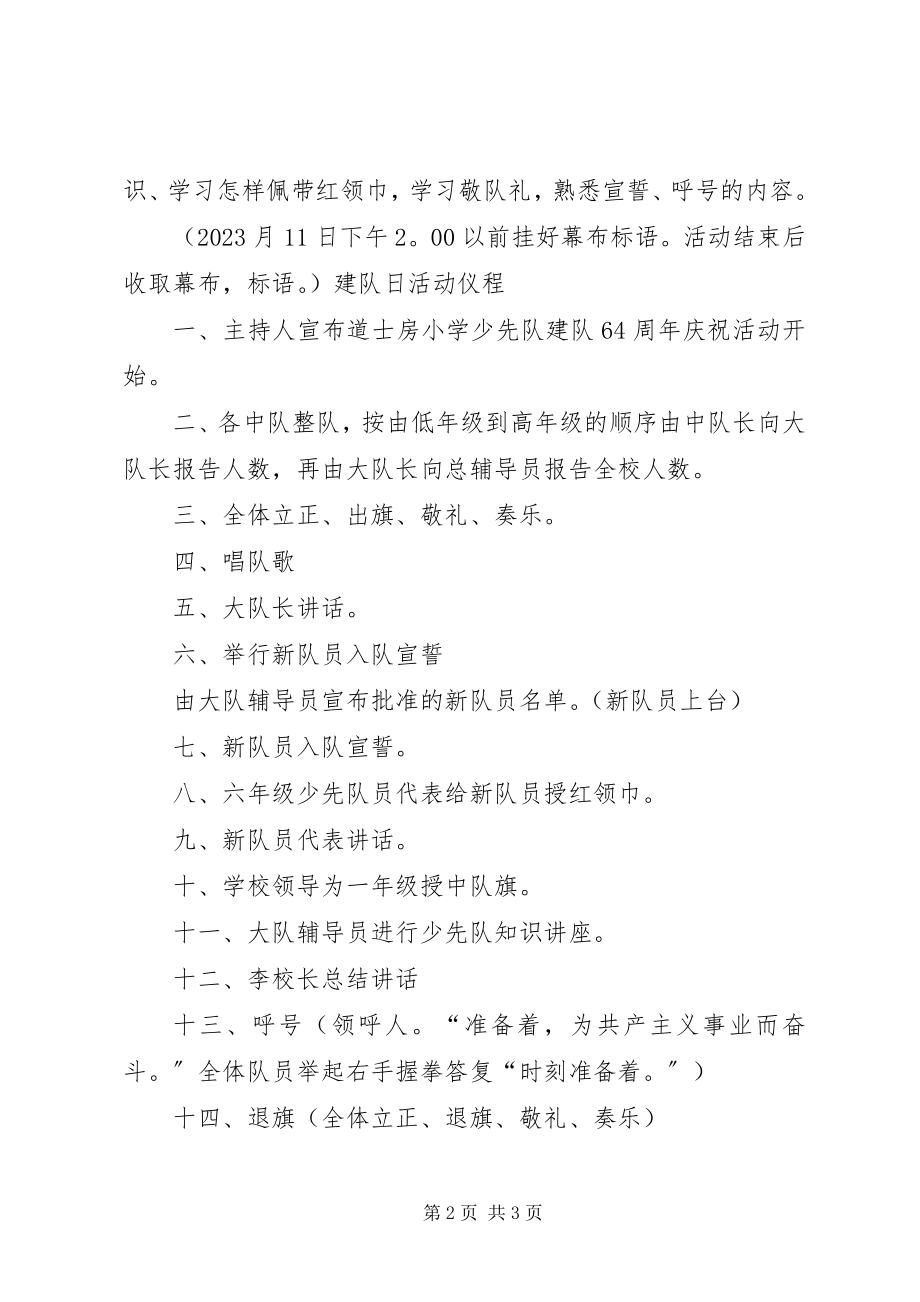 2023年少队建队日活动方案.docx_第2页